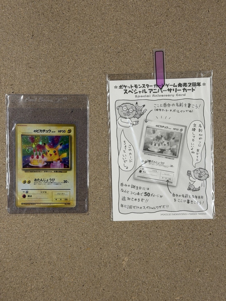 1998 Pokemon Japanese Promo Pikachu Birthday White Star Swirl Card