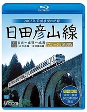 Hitahikoyama Line Blu-ray Bicome View Full HD 172min Fans Collectible