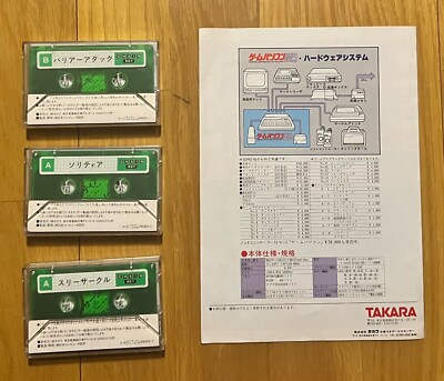 SORD M5 Computer ROM VERY Rare 1982 Basic Video Games Tapes 1 3 4