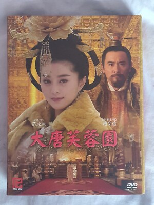 大唐芙蓉园/Da Tang Fu Rong Yuan DVD (2007) (Chinese Drama) (Chi Subtitle) Region All