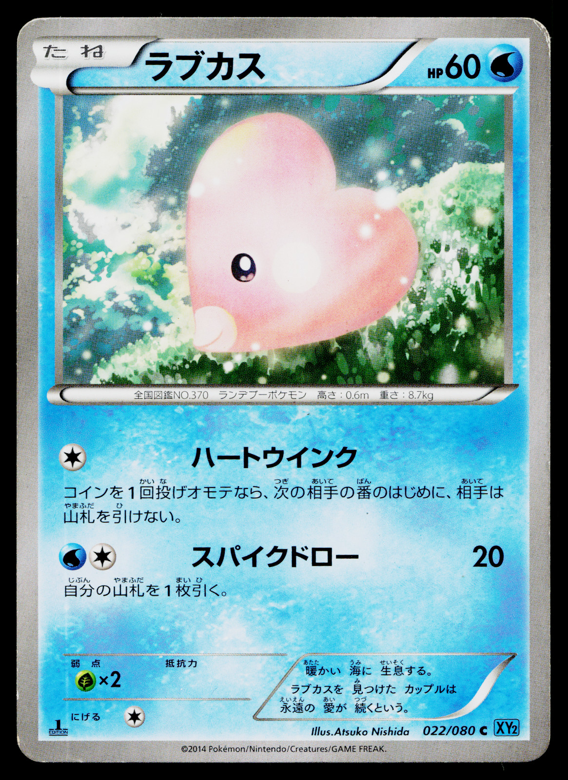 LUVDISC 022/080 WILD BLAZE JAPANESE POKEMON TCG