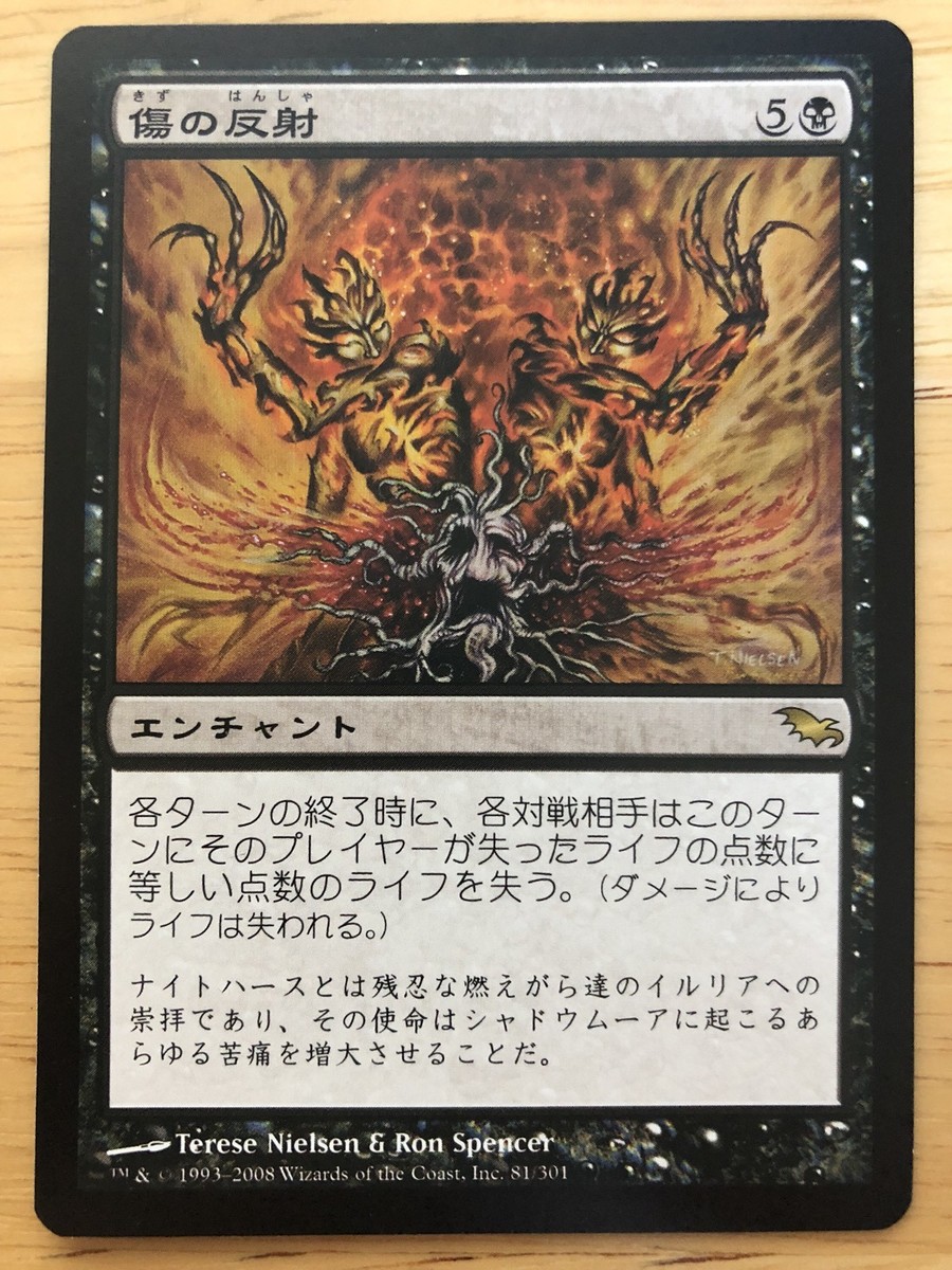 Wound Reflection Japanese Shadowmoor mtg NM Wound Reflection Japanese Shadowmoor mtg NM
