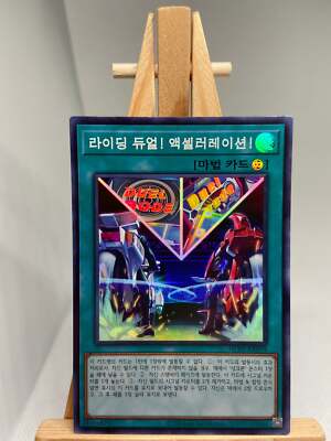 Fertig! Set! Duell! - Super Rare HC01-KR019 - Koreanisch - NM - YuGiOh