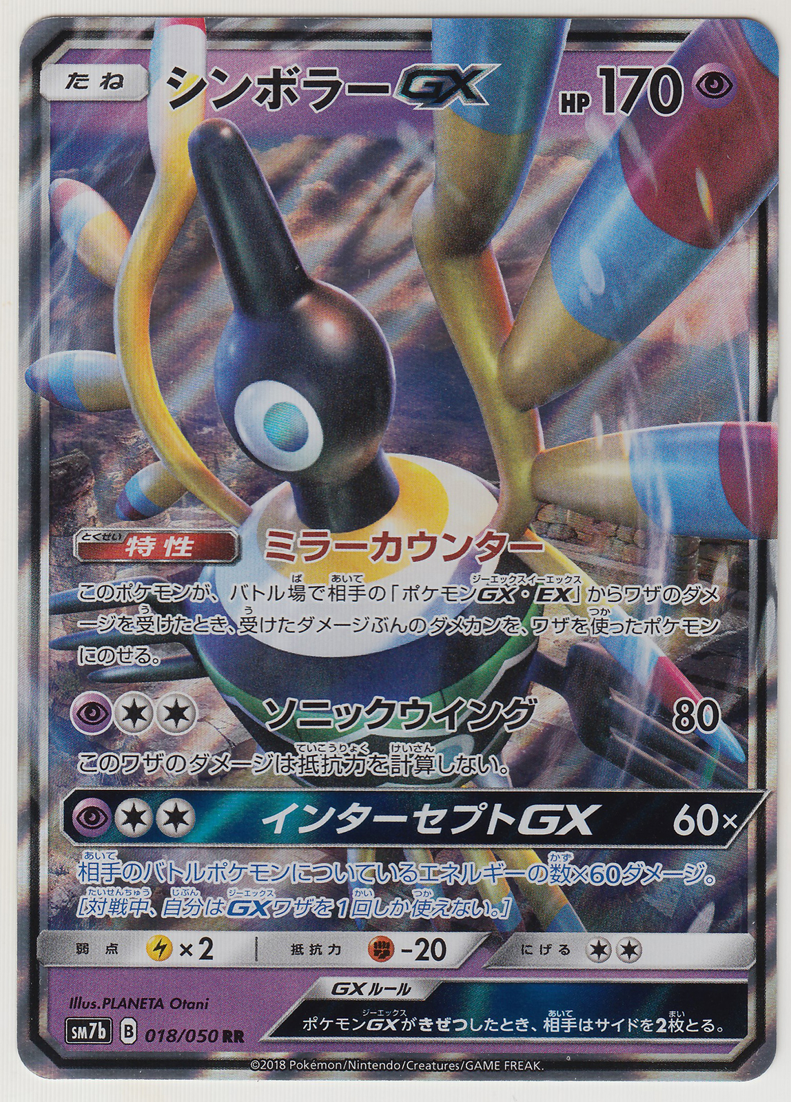 Pokemon Card Sun and Moon Fairy Rise Sigilyph GX 018/050 RR SM7b Japanese