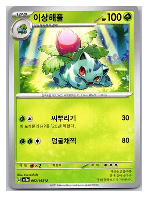 2 Ivysaur Pokémon Card - Korean Scarlet & Violet 151 sv2a | eBay