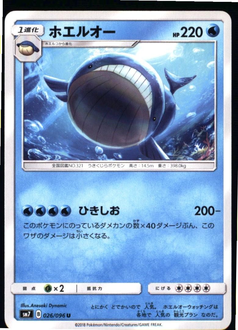 Wailord 026/096 Uncommon Sky Splitting Charisma Pokemon Japanese Near Mint