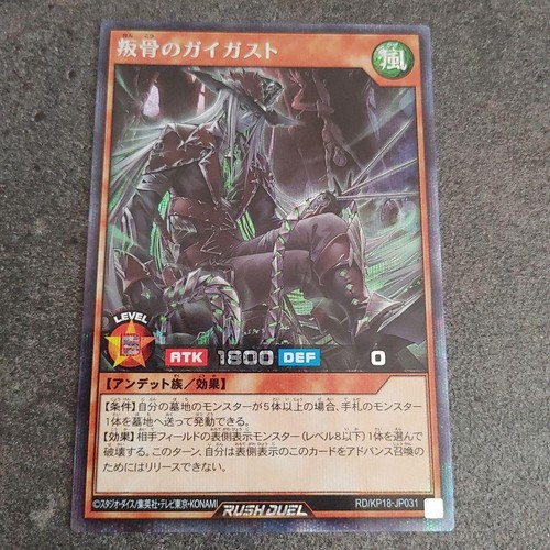 Yu gi oh Rush Duel Guyghast the Defiant Soul Secret Rare RD/KP18-JP031 Japanese - 第 1/1 張圖片