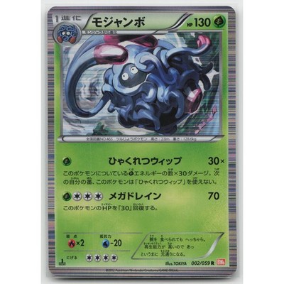 Tangrowth 1st Edition Holo Cold Flare 002/059 R NM Japanese Pokemon