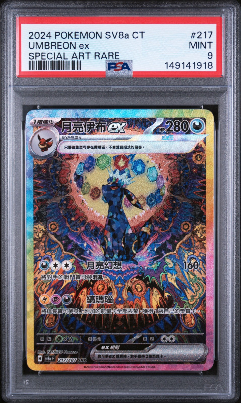 2024 POKEMON TRADITIONAL CHINESE SV8A F-TERASTAL FEST EX #217 UMBREON EX PSA 9