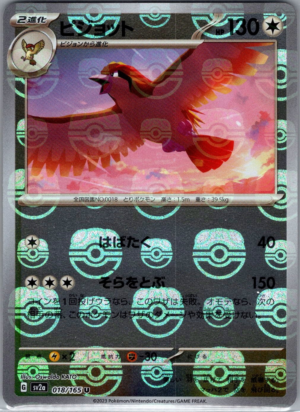 Pidgeot (Master Ball) 018/165 Japanese SV2a: 151 - Pokemon Card - NM