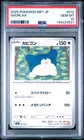 2025 POKEMON JPN START DECK 100 BATTLE COLLECTION COROCIAO VER. SNORLAX PSA 10