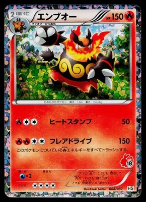 Emboar 008/037 Holo BW Beginner Set Pokemon Japanese Heavily Played