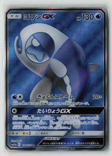 Wishiwashi GX [SM12a: TAG TEAM GX: Tag All Stars - 174/173] NM JP