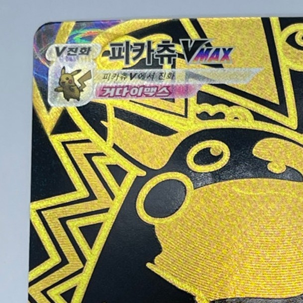 Pikachu VMAX UR 279/184 S8b VMAX Climax Pokemon Card Korean | eBay