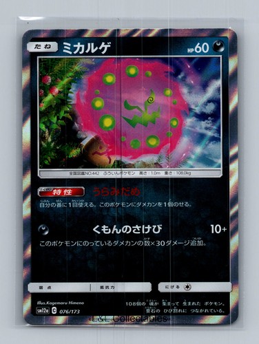 Spiritomb #076/173 SM12a: TAG TEAM GX: Tag All Stars Holo