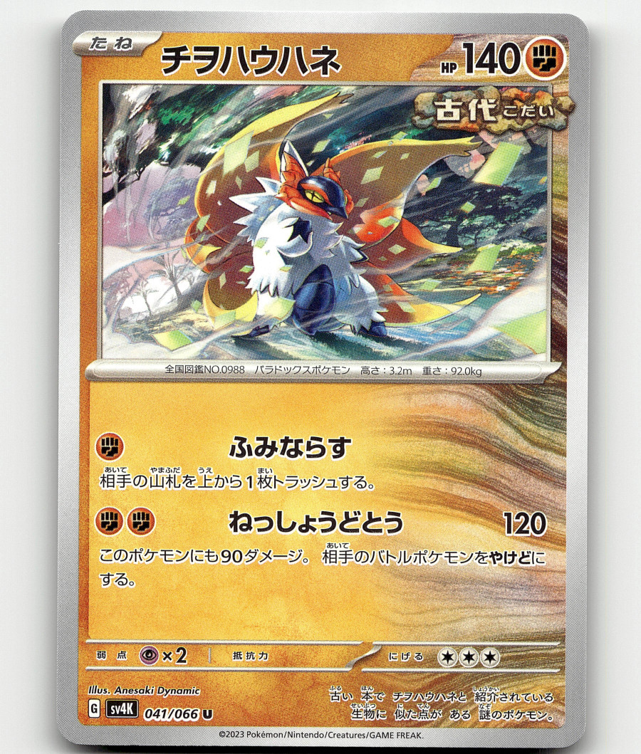 Pokemon - Slither Wing 41/66 - Ancient Roar - Japanese