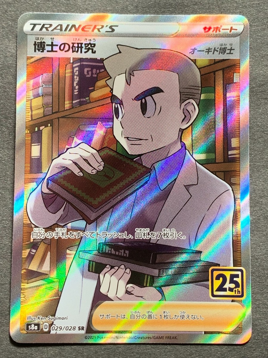 Pokemon card Professor's research 029/028 SR 2021 Pokémon