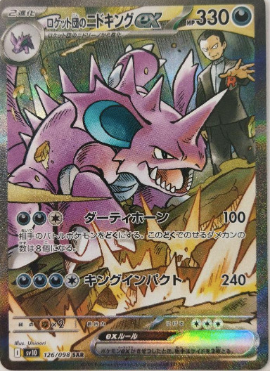 Pokemon Card JP Team Rocket's Nidoking ex SAR 126/098 sv10 Glory of Team Rocket