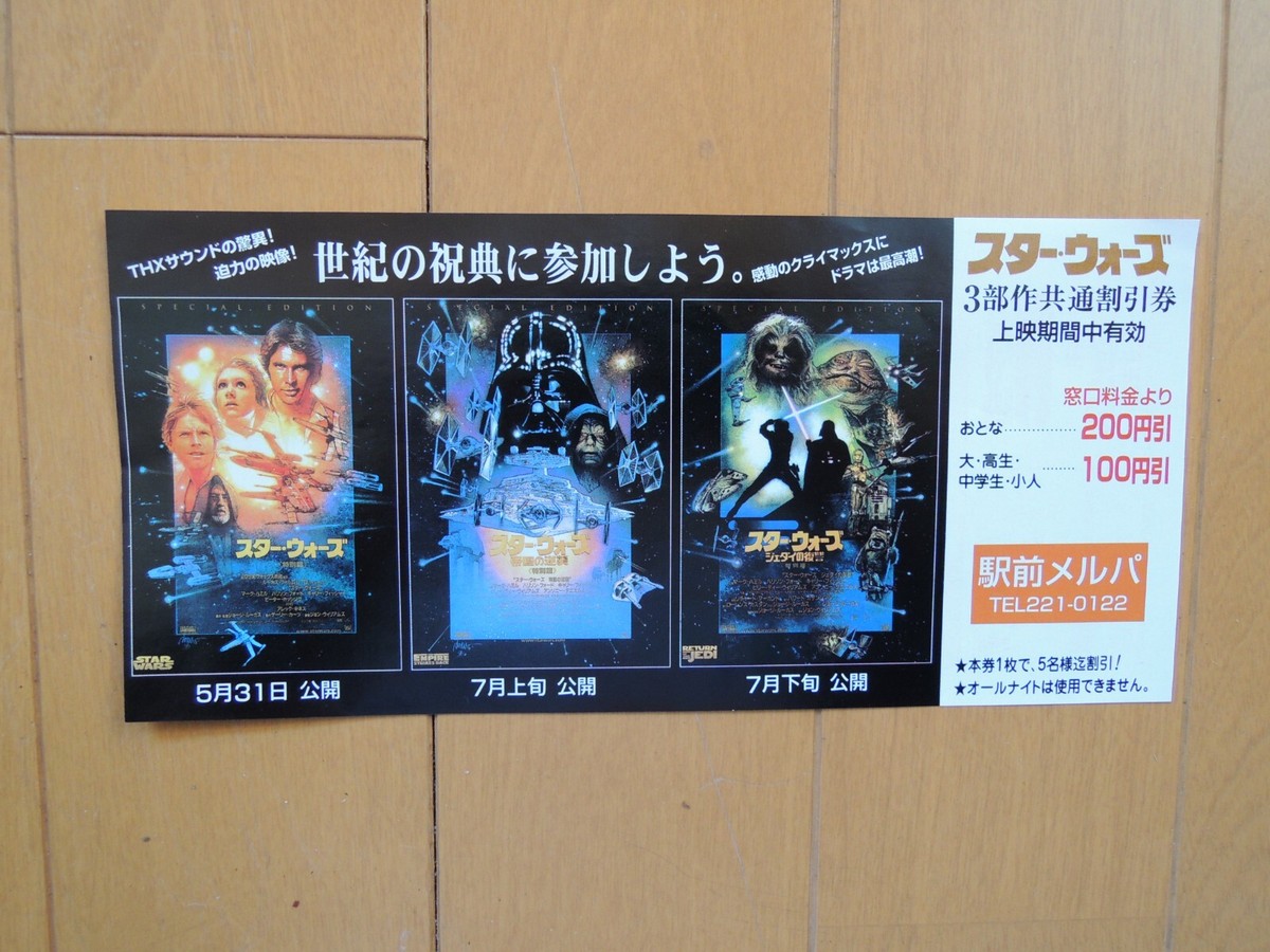 STAR WARS : SPECIAL EDITION discount ticket MOVIE JAPAN
