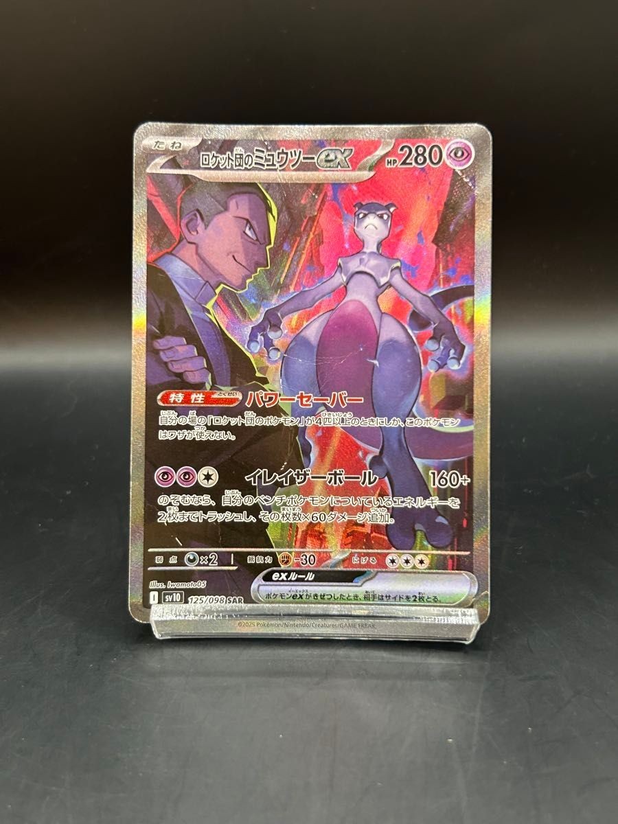 Pokemon Team Rocket's Mewtwo ex SAR 125/098 Glory of Team Rocket Japanese MP