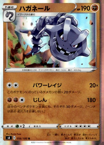 Steelix 056/100 Rare S8: Fusion Arts Pokemon Holo Moderately Played
