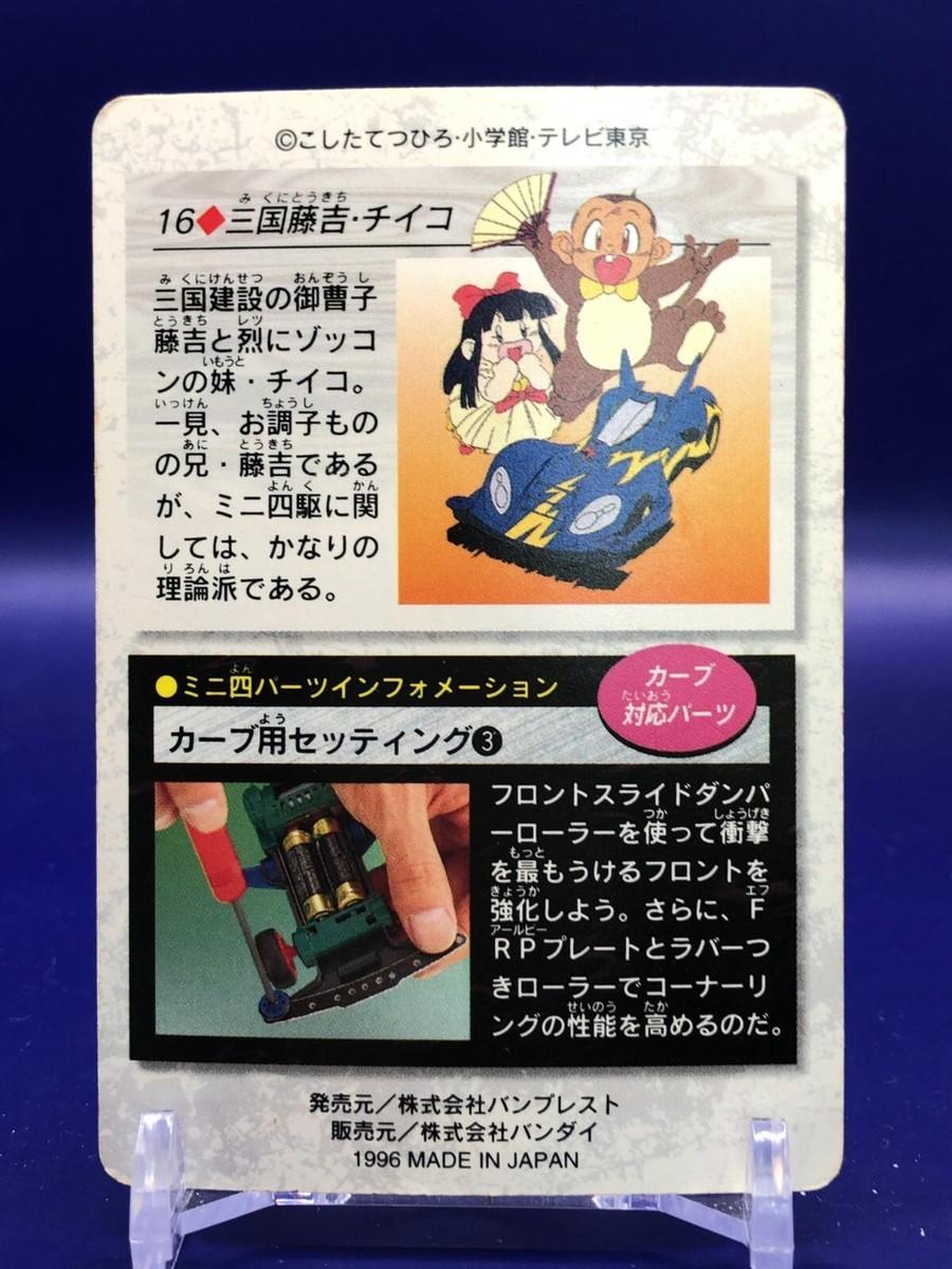 Tokichi Chiko Mikuni Bakusou Kyoudai Let's and Go 16 Card Bandai