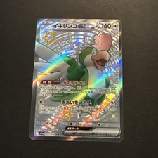Squawkabilly ex #337 Prijzen | Pokemon Japanese Shiny Treasure ex