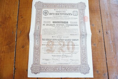 Russland Bulgarien 1914 ? Original Eisenbahn Aktienanleihe Zertifikat