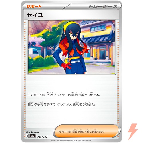 Carmine 715/742 MC Start Deck 100 Battle Collection - Pokemon Card Japanese MEGA
