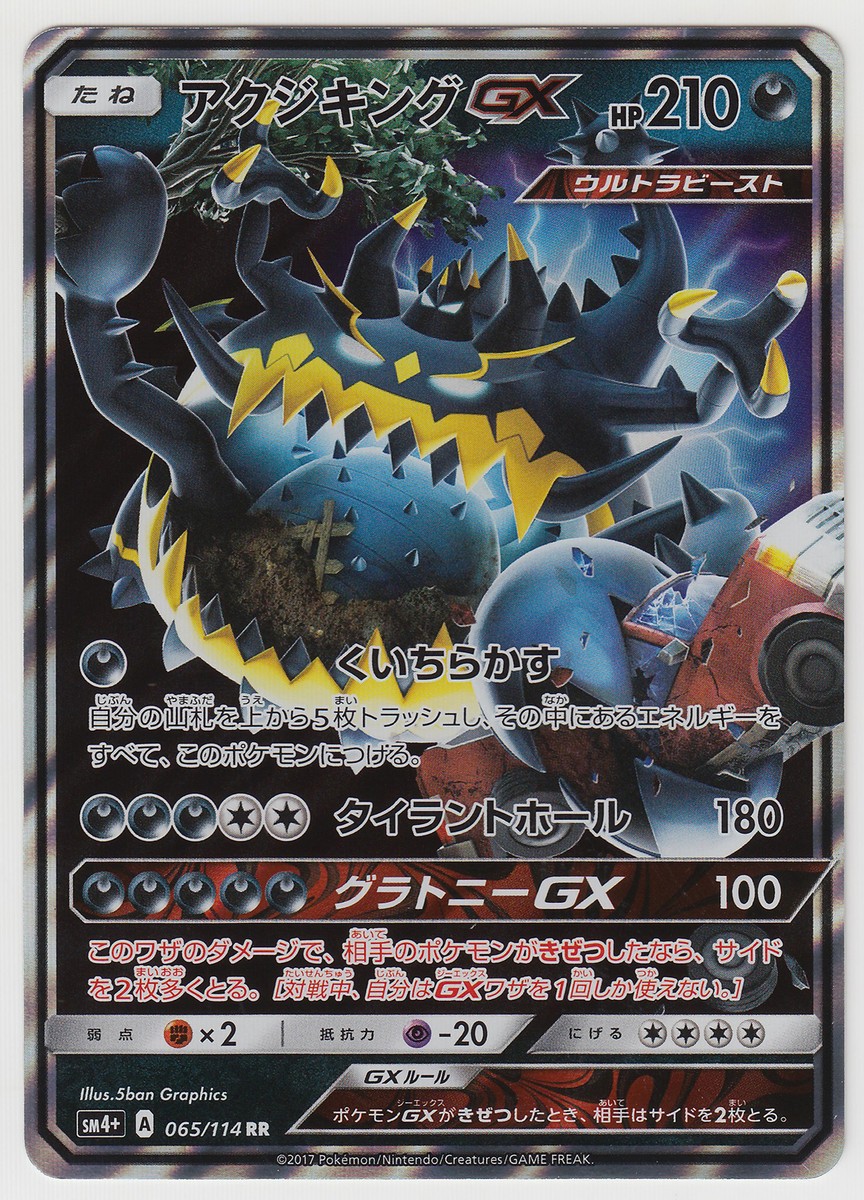 Pokemon Card SunMoon GX Battle Boost Guzzlord GX 065/114 RR SM4+