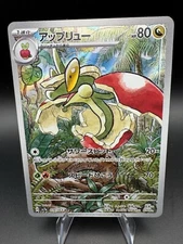 Flapple AR 074/064 Paradise Dragona Pokémon  TCG Japanese Sv7a - US Seller - NM