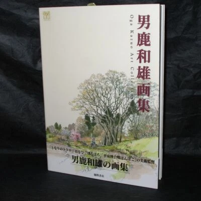 OGA KAZUO ANIMATION ARTWORKS STUDIO GHIBLI ARTBOOK NEW
