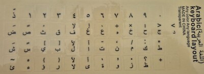 Durchsichtige Tastaturaufkleber Arabisch Schwarz لصقات حروف عربى أسود شفاف Nr.5