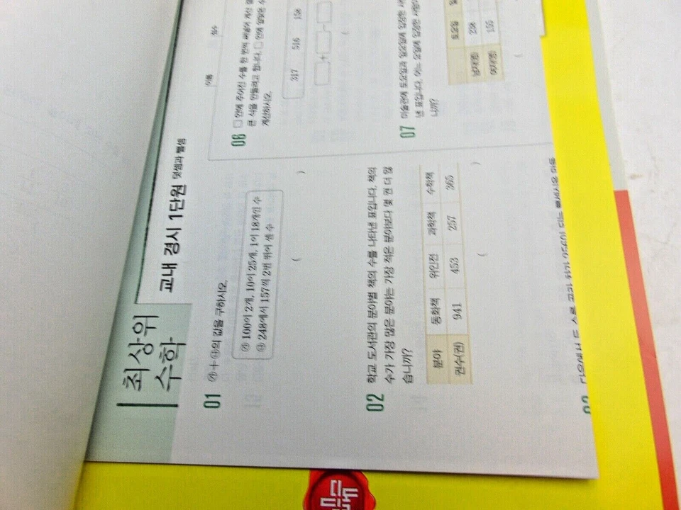 2019 BEST KORAN MATHEMATICS WORKBOOK 3-1 & 3-2 ANSWER 최상위 초등수학 3-1 & 3-2 답지 - Image 4 of 4