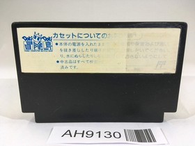 AH9130 Rampart NES Famicom Japan