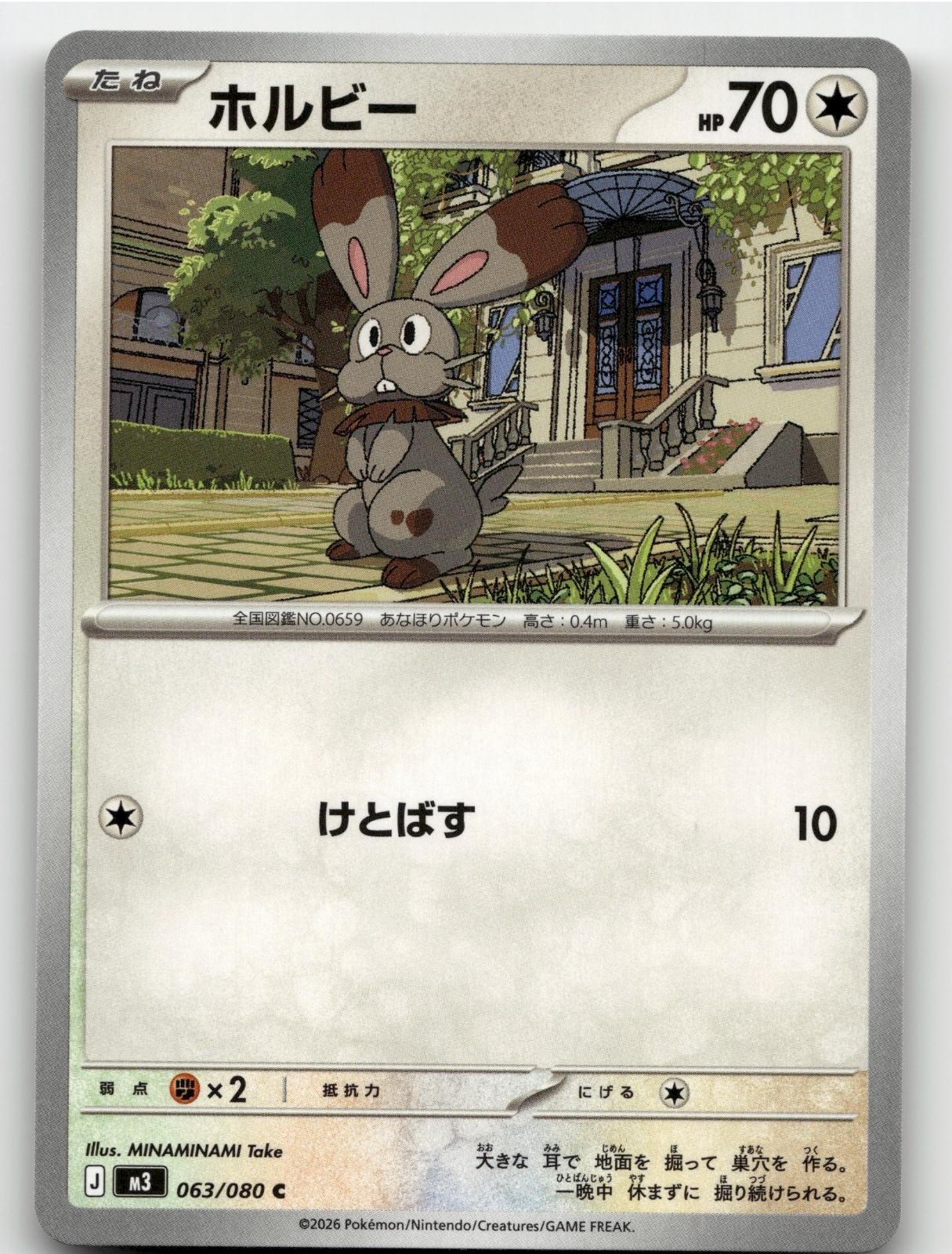 BUNNELBY 063/080 COMMON NIHIL ZERO POKEMON JAPANESE NEAR MINT