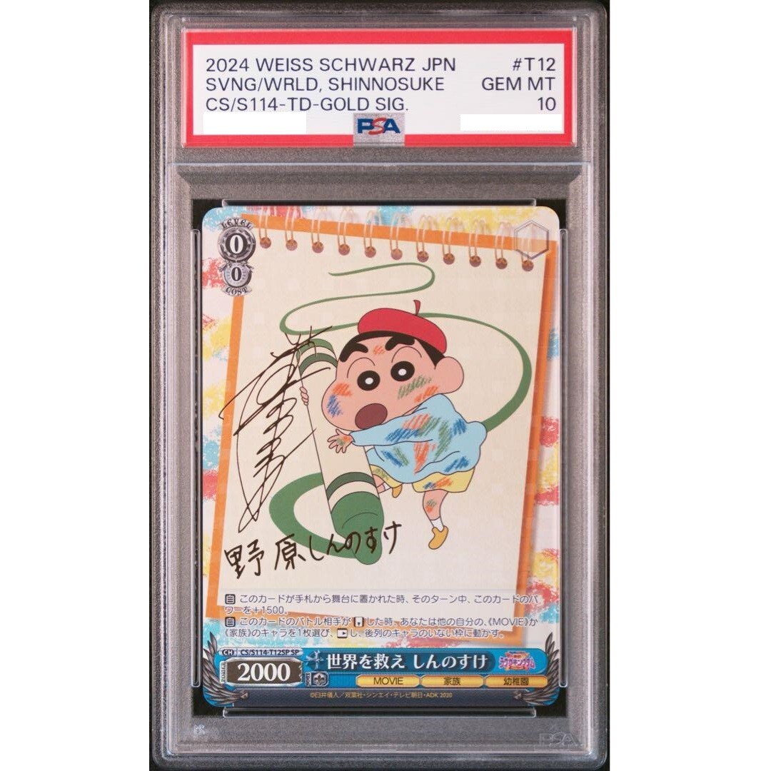 PSA10 Shinnosuke Nohara Signature Crayon Shin-Chan Weiss