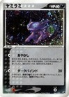 Sableye 044/053 Miracle of the Desert