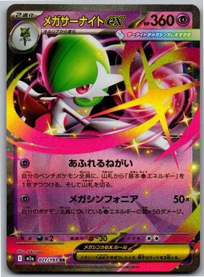 Mega Gardevoir ex 071/193 MEGA Dream ex Pokemon Near Mint M2a 071