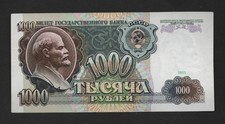 RUSSIA 1000 RUBLES 1991 PICK # 246 VF+_ Lot 301B