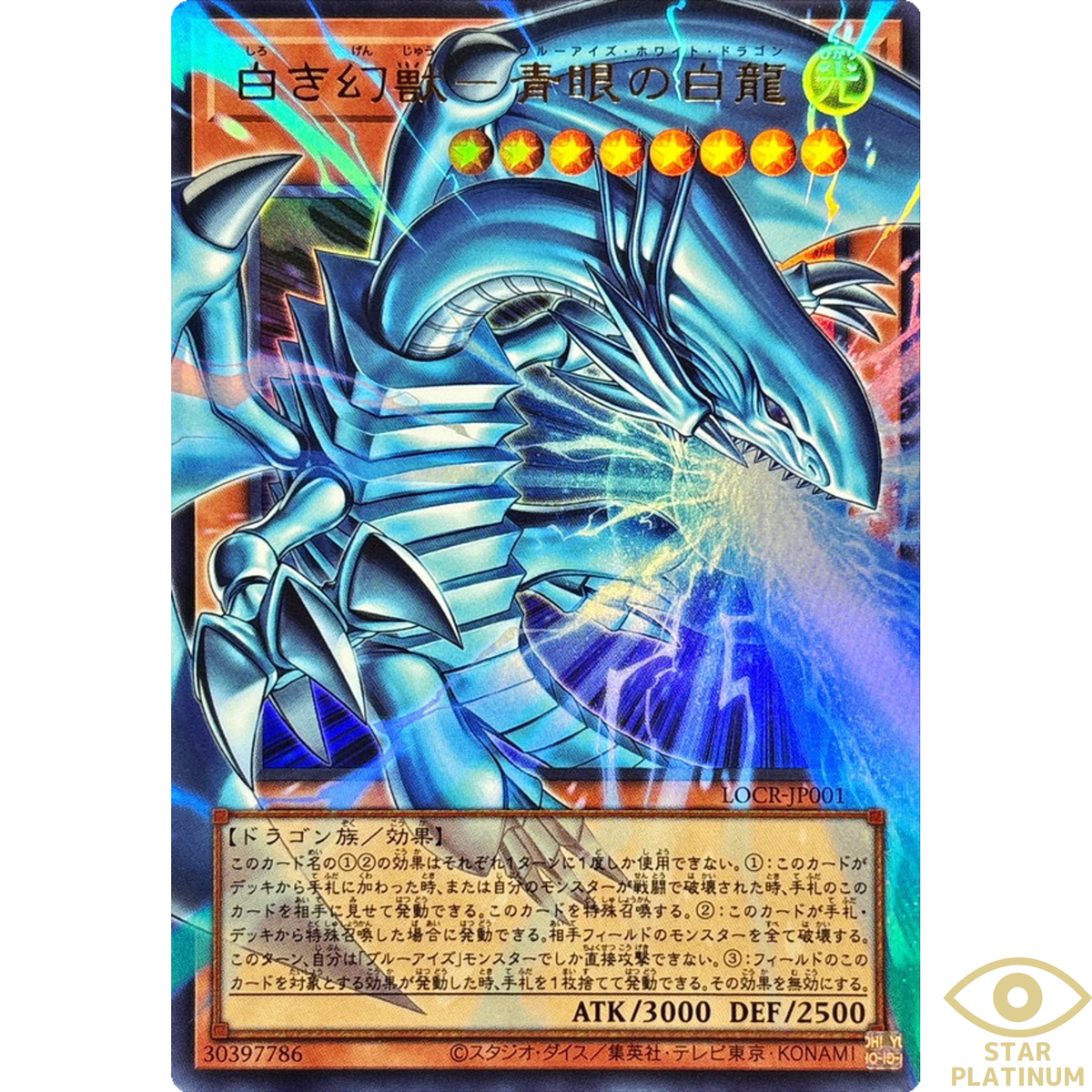 Blue-Eyes White Dragon Ultra（Overframe） LOCR-JP001 Japanese