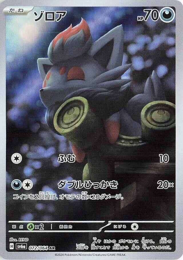 Zorua 072/064 Sv6a: Night Wanderer for sale | eBay