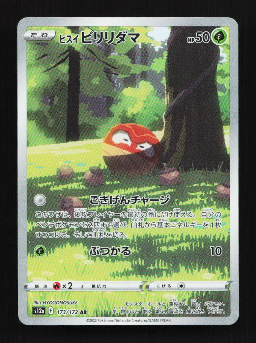 Hisuian Voltorb 173/172 AR S12a VSTAR Universe Japanese Pokemon Card TCG