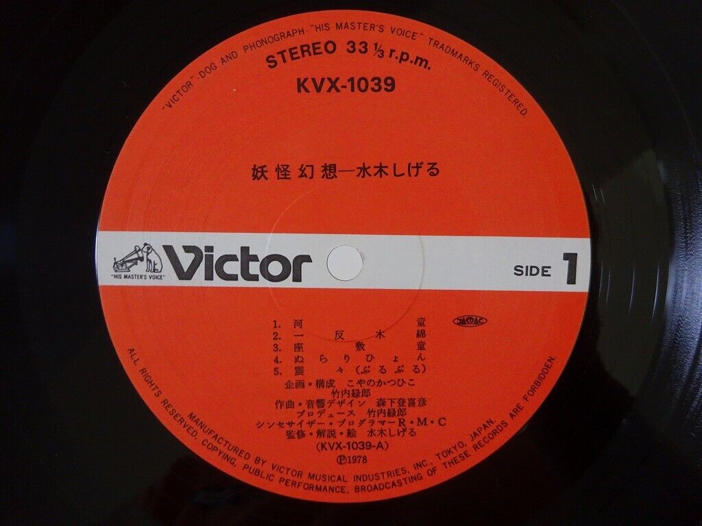 Shigeru Mizuki,Tokihiko Morishita Yokai Genso Victor KVX Shigeru Mizuki,Tokihiko Morishita Yokai Genso Victor KVX