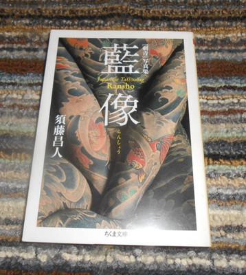 RANSHO Masato Sudo Japanese Tattoo Irezumi reference Art Photo Book Pocket size