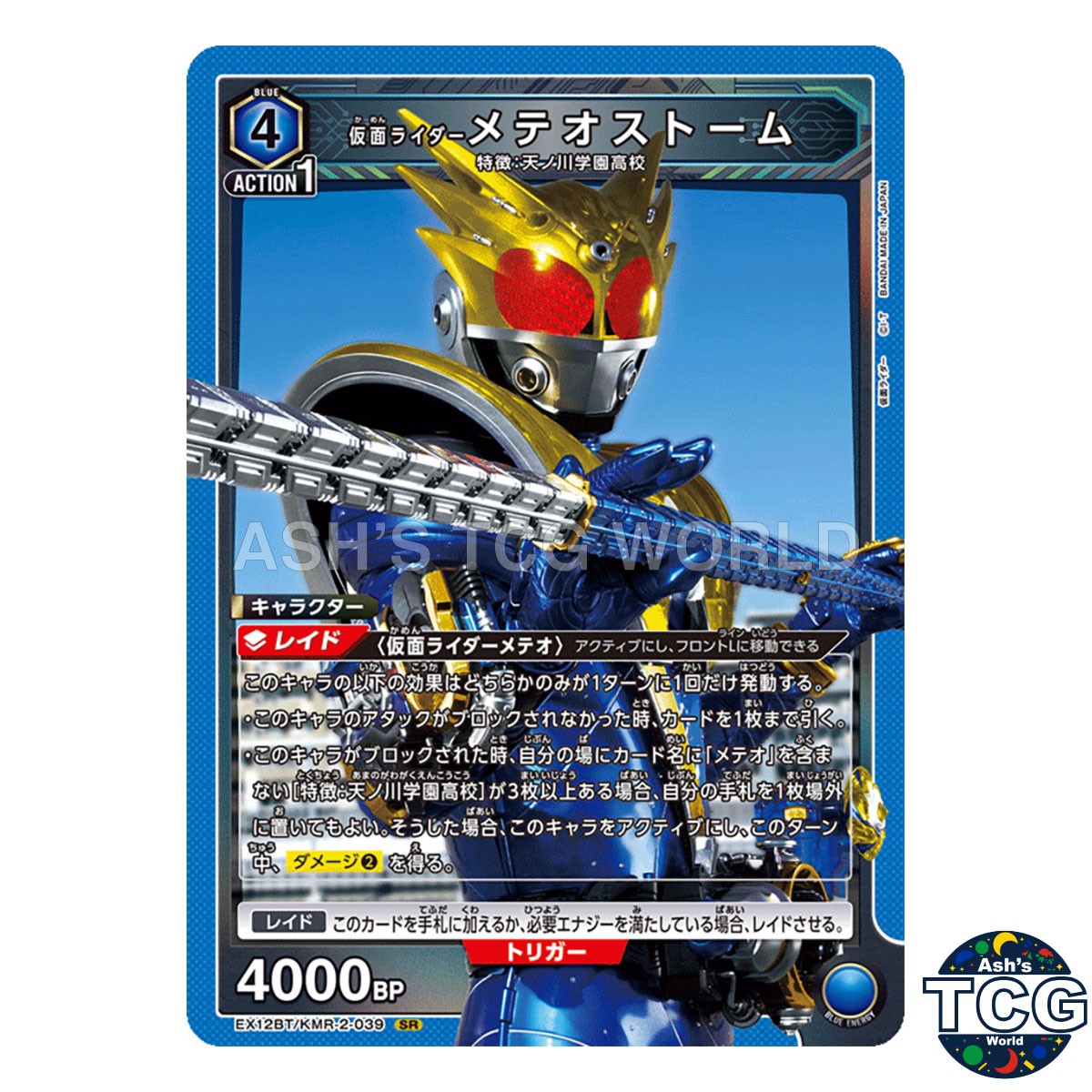 Kamen Rider Meteor Storm SR KMR-2-039 Kamen Rider Vol2 Union Arena Japanese