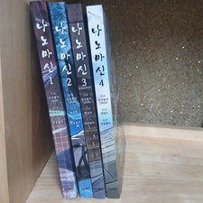 Nano Master Manga Volumes 1-4 Comic Book Set