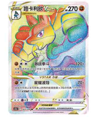 Pokemon TCG Chinese Sword & Shield cs5bC 163 HR Lucario VSTAR Holo Card