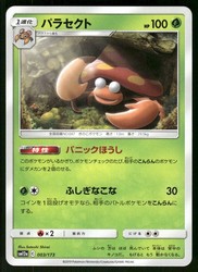 Parasect 003/173 Tag Team GX All Stars SM12a Japanese