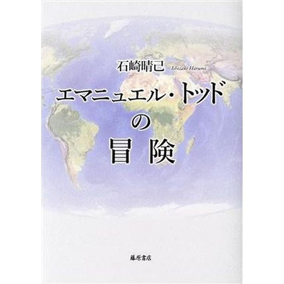 The Adventures of Emmanuel Todd Ishizaki Haruki (Author) Used 2